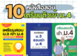 หนังสือเตรียมสอบเข้า ม.4