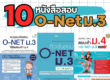 หนังสือ O-Net ม.3