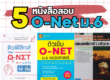 หนังสือ O-Net ม.6